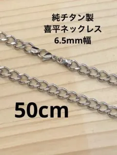 喜平チタンネックレス 50cm 4ミリ 6面 - メルカリ