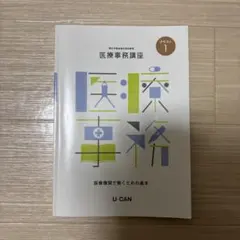 2026年最新】医療事務講座 ユーキャンの人気アイテム - メルカリ