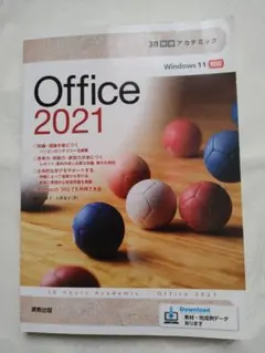 美品 「30時間アカデミックOffice2021」 匿名配送