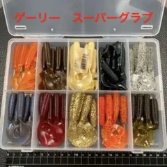ゲーリーヤマモト 5インチ スーパーグラブ お徳用 50本【15】のサムネイル
