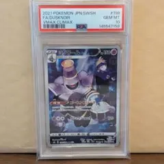 2026年最新】ヨノワール chr psa10の人気アイテム - メルカリ