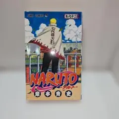 初版 NARUTO 72巻 岸本斉史 ジャンプコミックス