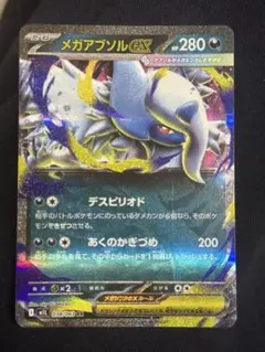 2025年最新】アブソルSRの人気アイテム - メルカリ