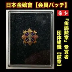 2026年最新】金鵄勲章の人気アイテム - メルカリ