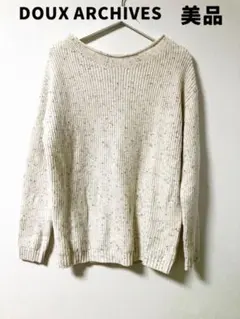 Doux Archives アイボリー 長袖セーター