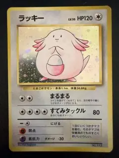 ラッキー 旧裏 初版 マークなし