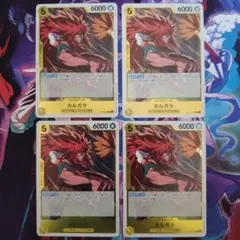 カルガラ R OP12-099 4枚セット 師弟の絆