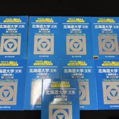 2026年最新】北大 青本の人気アイテム - メルカリ