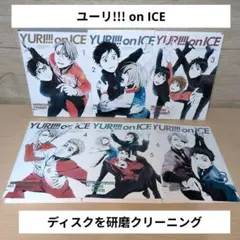 ユーリ!!! on ICE 初回限定盤 Blu-ray 全巻セット - メルカリ