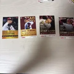 カルビー プロ野球チップス 楽天イーグルス 4枚セット