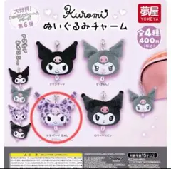 サンリオ クロミ ぬいぐるみチャーム レオパードGAL