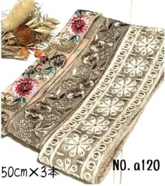 インド刺繍リボン 50cm【NO.a120】　刺繍リボン　まとめ売り　インド刺繍