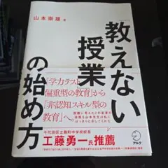 「教えない授業」の始め方