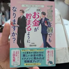 お金が貯まるように CAN I SAVE UP MY MONEY?
