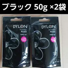 ダイロンプレミアムダイ　 　　色:インテンスブラック 50g　　2袋
