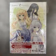 2026年最新】summer pockets ファンブックの人気アイテム - メルカリ