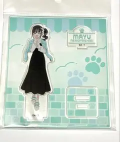 猫屋敷まゆ　アクリルスタンド　わんだふるぷりきゅあ！