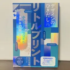 デザインのひきだし 38 リトルプリント　リソグラフ　ピンクマスター