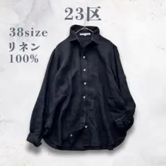 23区 リネン100% 黒 シャツ ブラウス 長袖 麻
