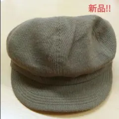 新品!!DEOSUNNY/デオサニー　ニット調　キャスケット　サイズ57〜59