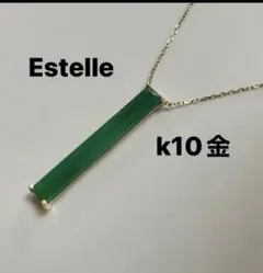 Estelle エステール K10 ネックレス グリーンストーン バータイプのサムネイル