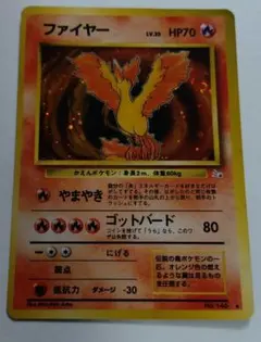 ポケモンカード　旧裏　ファイヤー