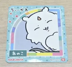 ちいかわ あのこ丸美屋 じゃがいものポタージュスープキラキラシール 2025年冬のサムネイル