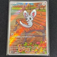 2026年最新】チラーミィ AR チラチーノの人気アイテム - メルカリ