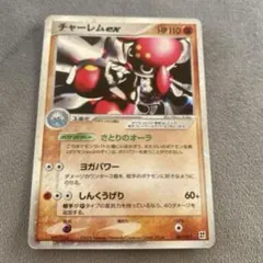 ポケモンカード チャーレムex 007/015 - メルカリ