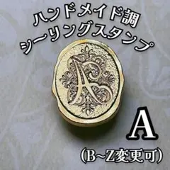 C様専用シーリングスタンプ2点セット