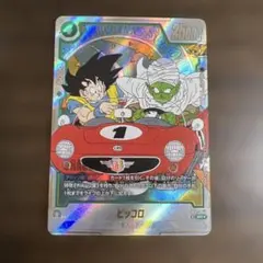 フュージョンワールド マンガブースター02 ピッコロ SR⭐︎ SB02-043