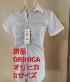 新品　ORIHICA サラサラDRY シャツ　Sサイズ
