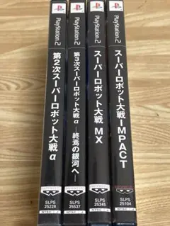 ＰＳ２　スーパーロボット大戦ＭＸ　ＩＭＰＡＣＴ　第２次α 第３次α ４本セット