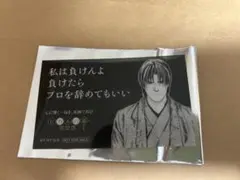 ヒカルの碁　わなか　クリアカード　塔矢行洋