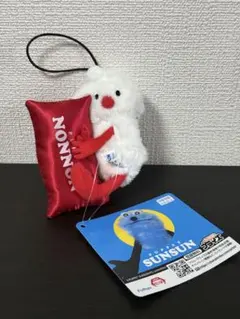 パペットスンスン　おやすみピローマスコット【ノンノン】新品・未使用品
