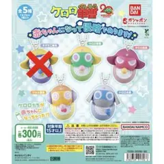 ガチャガチャ　ケロロ軍曹　7個セット