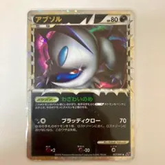 アブソル ロストリンク 027/040 ポケモンカード ポケカ