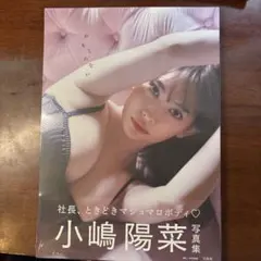 人妻ゆきな1th写真集 雪那 【直筆サイン入り】 - メルカリ