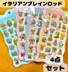 イタリアンブレインロッド 4枚セット3Dぷくぷくシールボンボンドロップ風シール