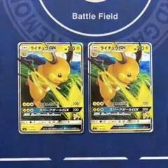 ライチュウ&アローラライチュウGX RR サン&ムーン 強化拡張パック