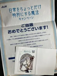 アサヒ飲料 葬送のフリーレン オリジナルQUOカード 使用済みのサムネイル