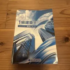 2026年最新】一級建築士 総合資格の人気アイテム - メルカリ