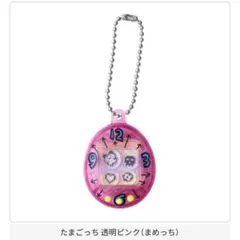 たまごっち シャカシャカチャーム コレクション 透明ピンク まめっち
