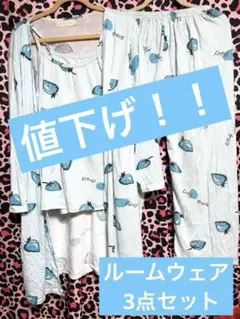 いちご柄 ルームウェア 3点セット