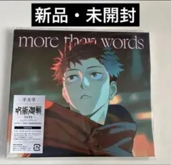 2026年最新】more than words 呪術廻戦の人気アイテム - メルカリ