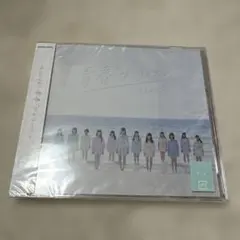 青春サブリミナル 通常盤(Type-D)未開封 ＝LOVE イコラブ CD 新品