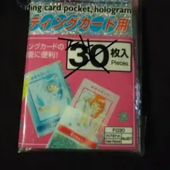 ホログラムトレーディングカード用クリアポケット 24枚入