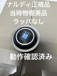 ナルディ 正規品 極美品 ホーンボタン 当時物 ステアリング NARDI 格安のサムネイル