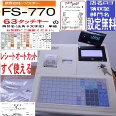 テックレジスター FS-700 設定無料 現行機種 店名無料 118827 - メルカリ