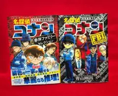 名探偵コナン 特別編集コミックス FBI 赤井ファミリー セレクション